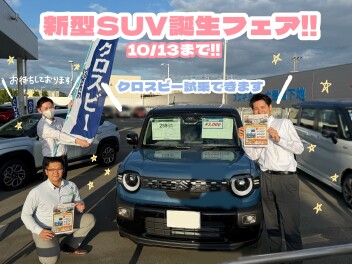新型SUV誕生フェア